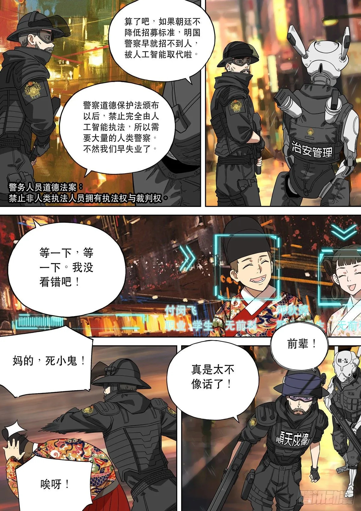大明帝国2116（01） 第9页
