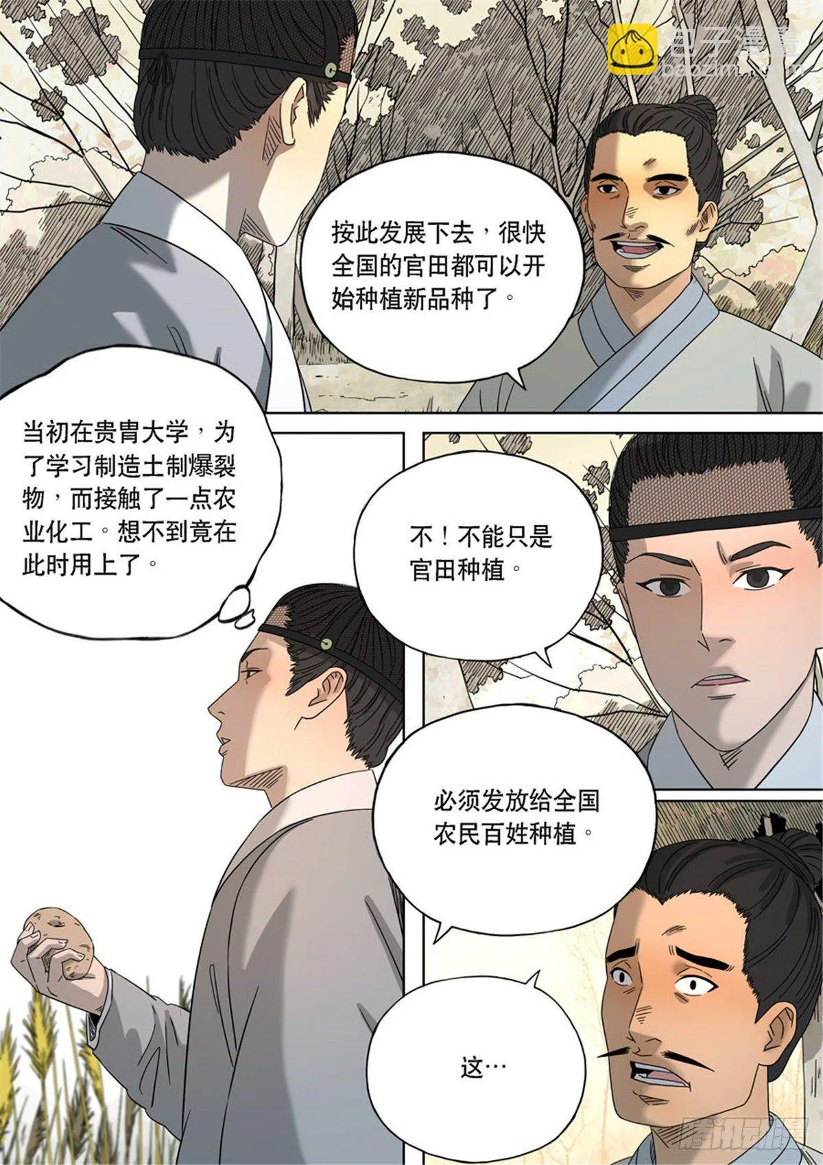 特别篇 阿信 第11页
