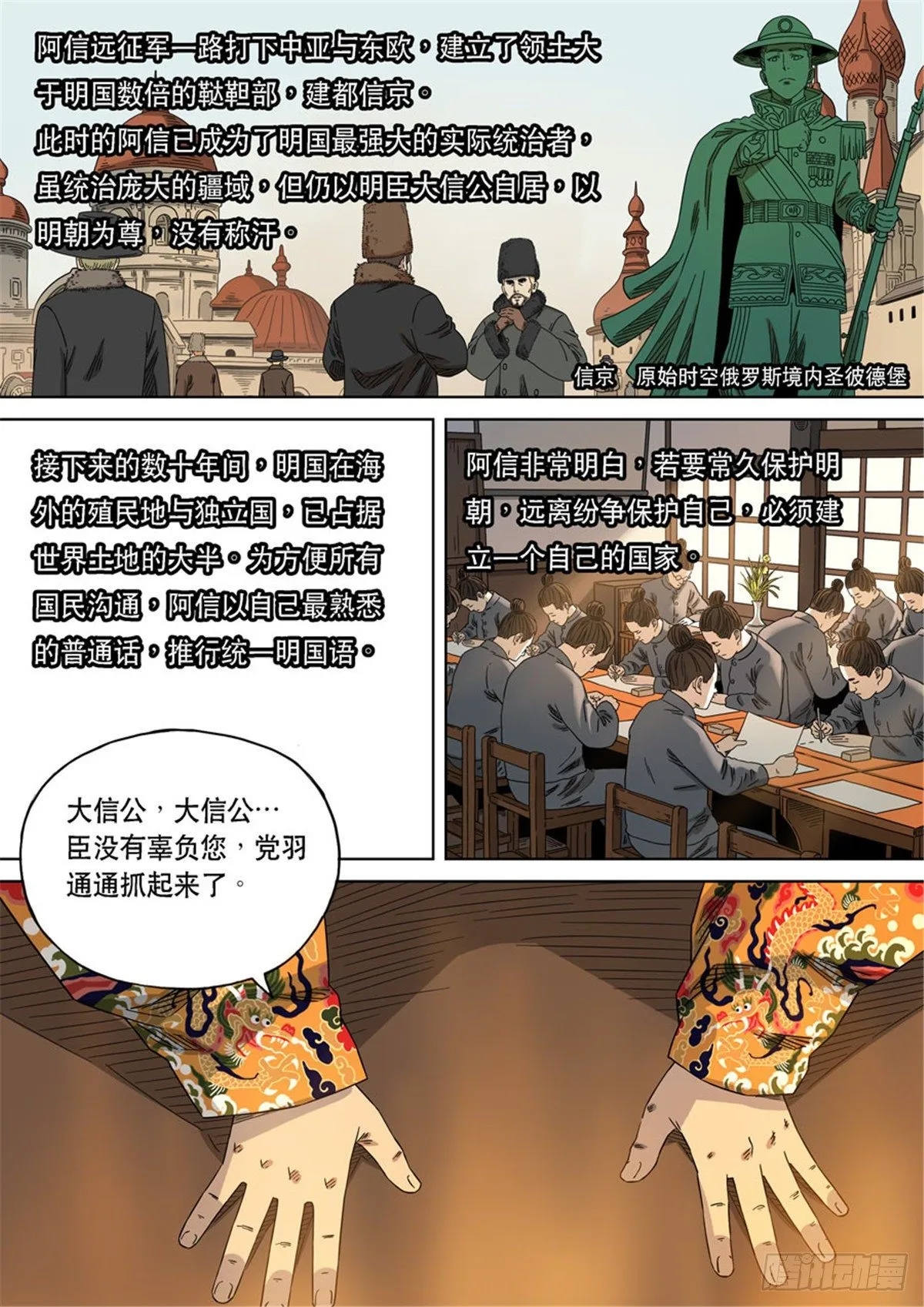 特别篇 阿信 第38页