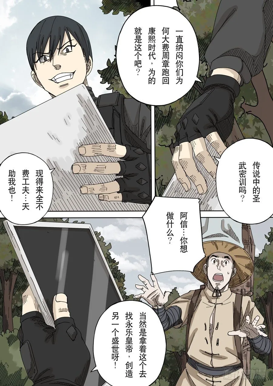 第十七话 明心见性（1） 第12页