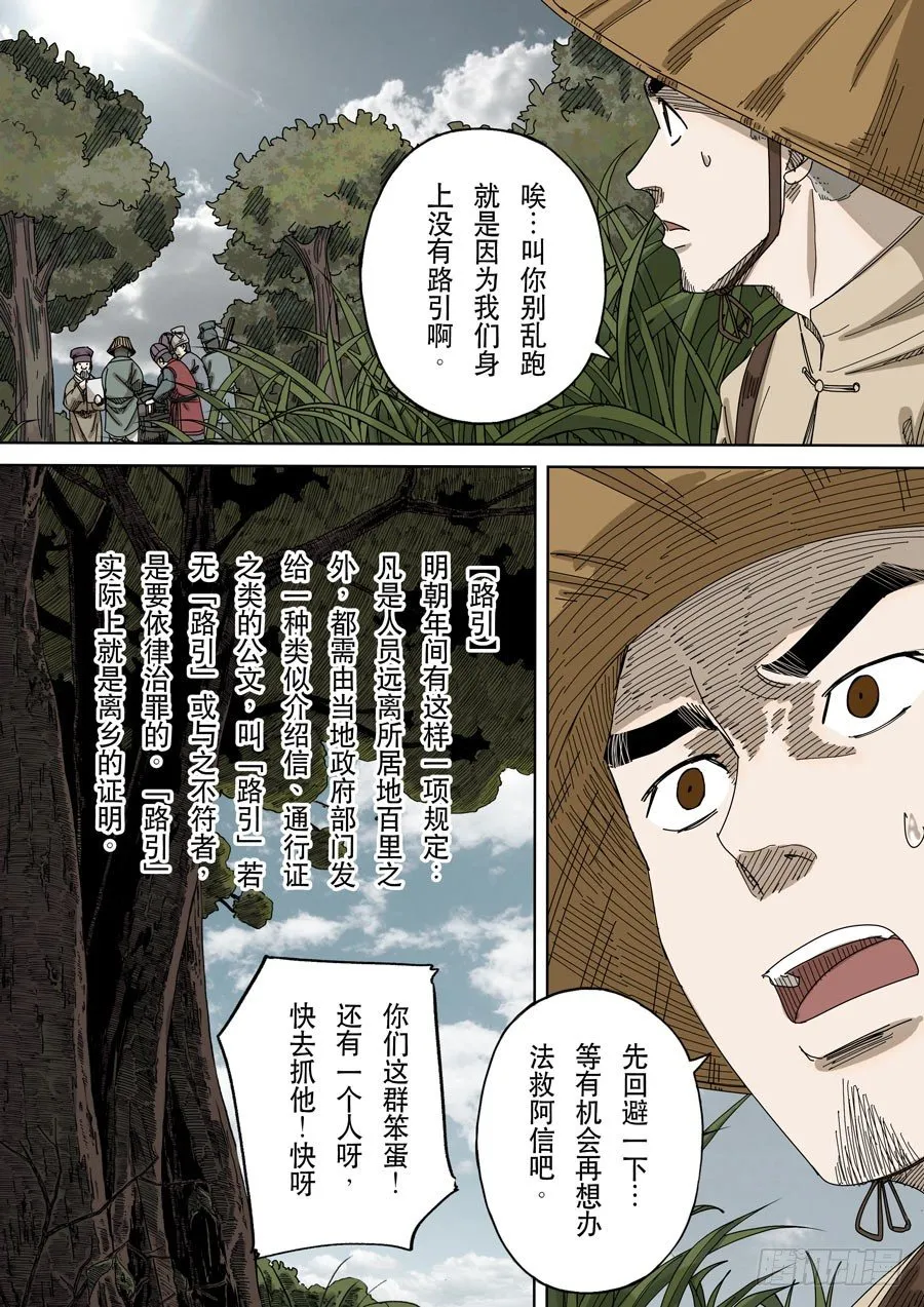 第十七话 明心见性（1） 第17页