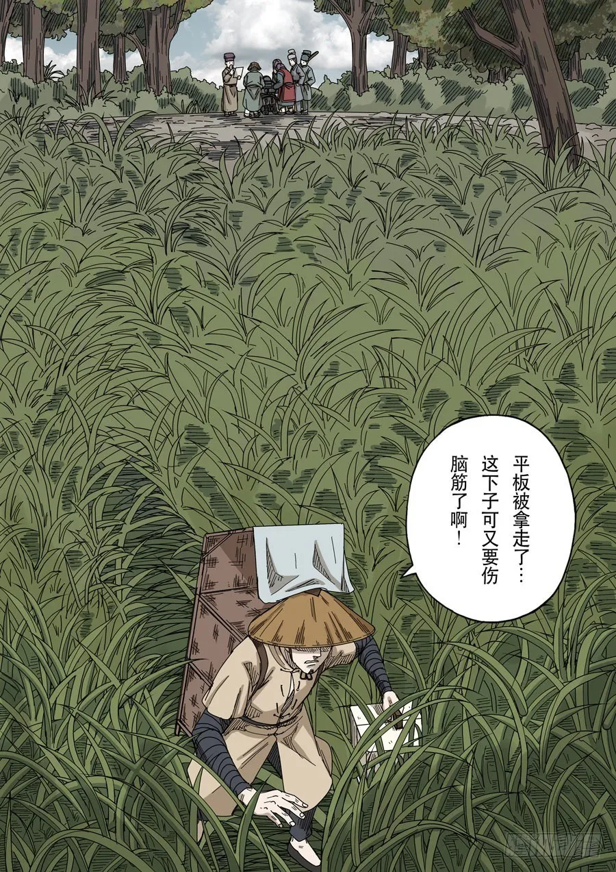 第十七话 明心见性（1） 第18页