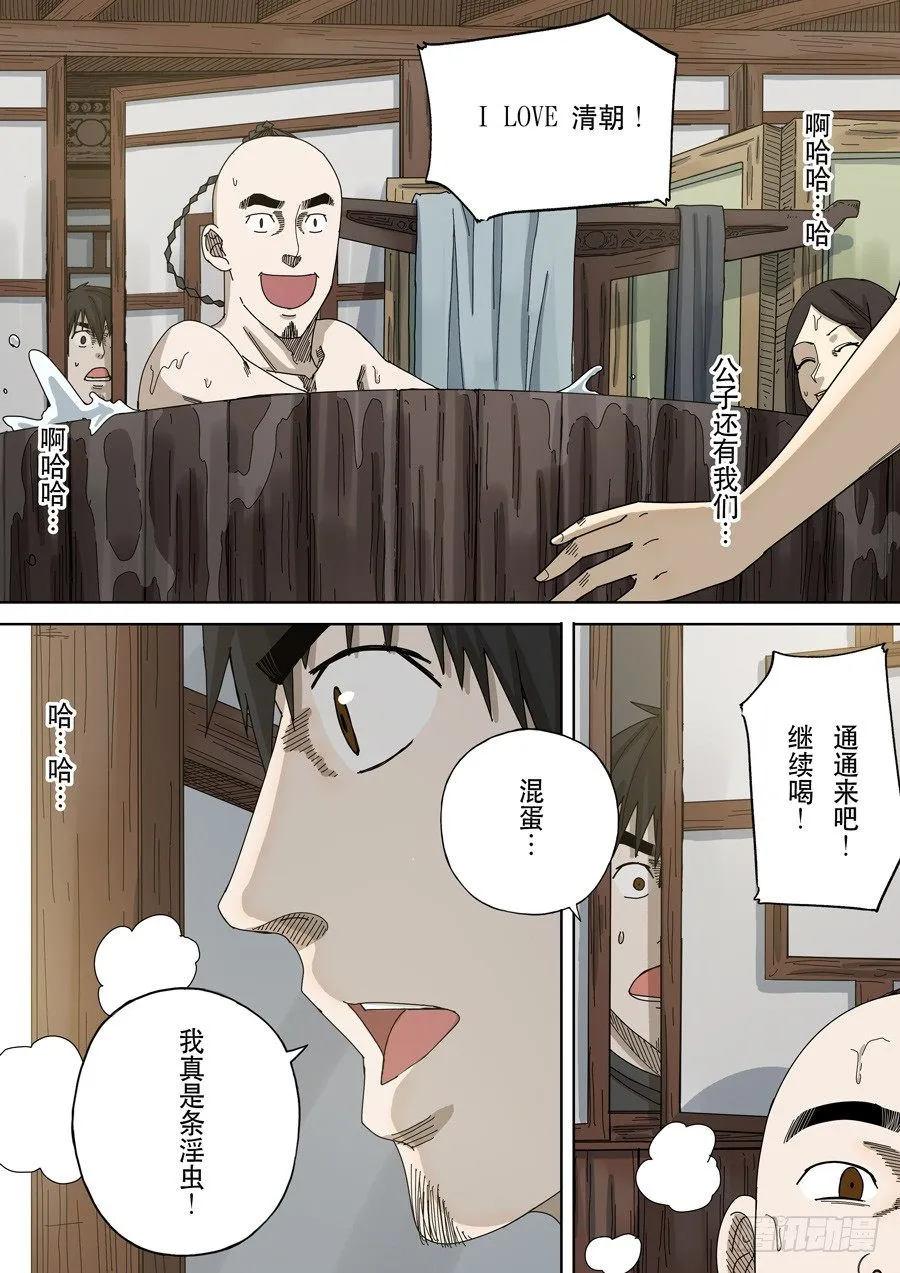 第十六话 拨乱反正（3） 第2页