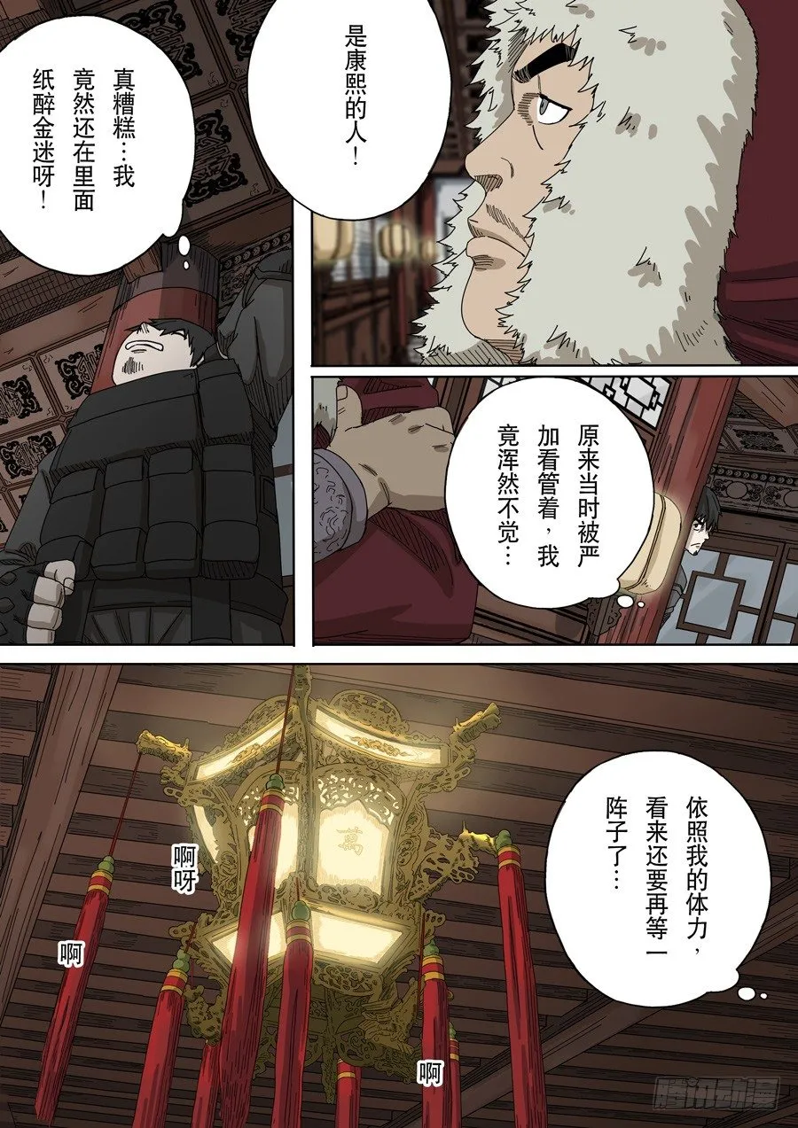 第十六话 拨乱反正（3） 第4页