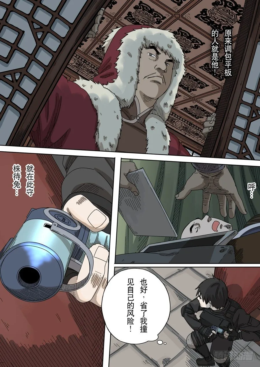第十六话 拨乱反正（3） 第6页
