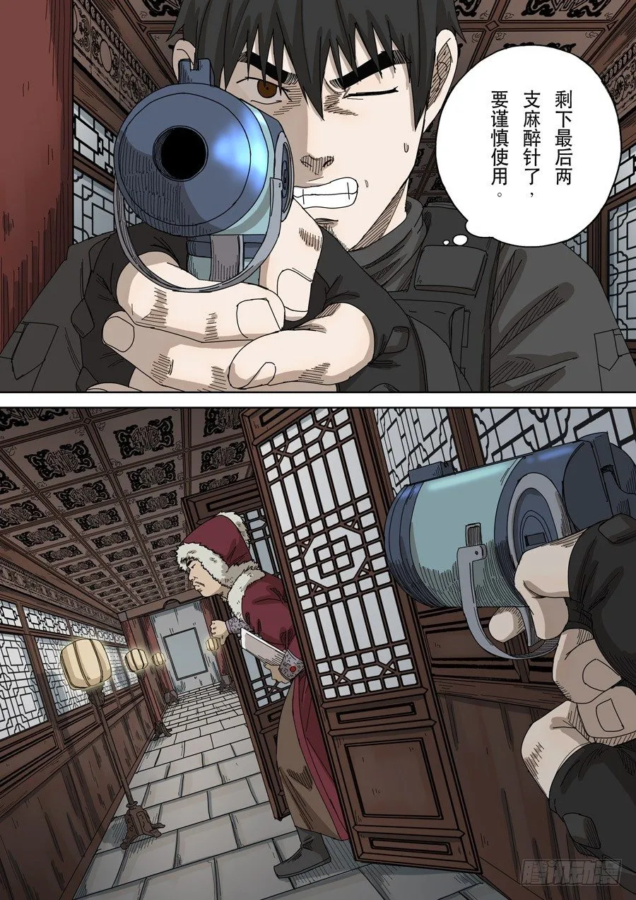 第十六话 拨乱反正（3） 第7页