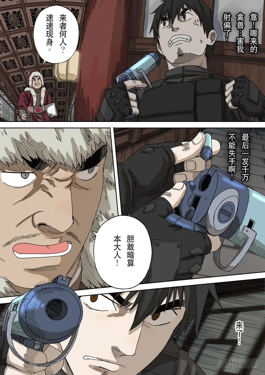 第十六话 拨乱反正（3） 第9页
