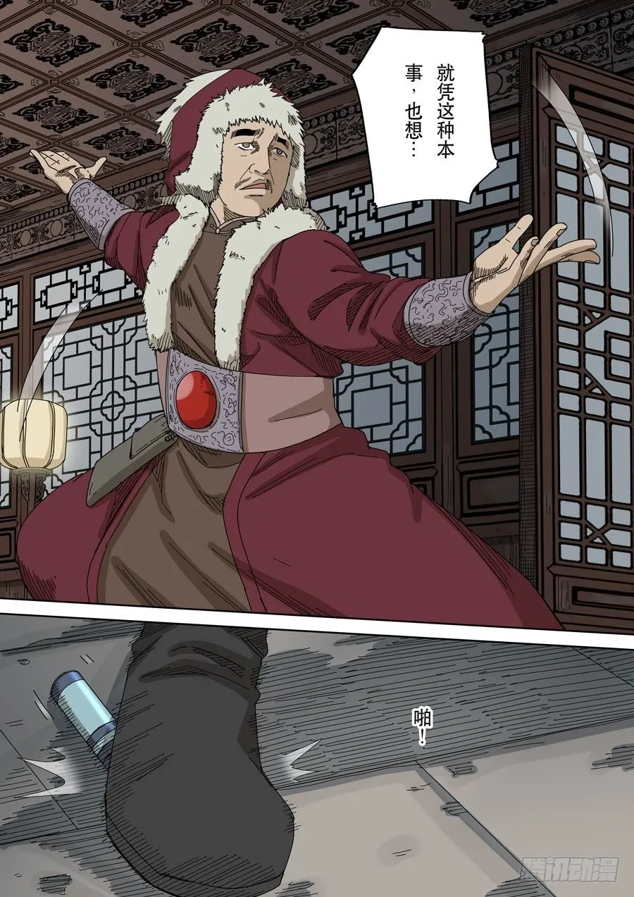 第十六话 拨乱反正（3） 第13页