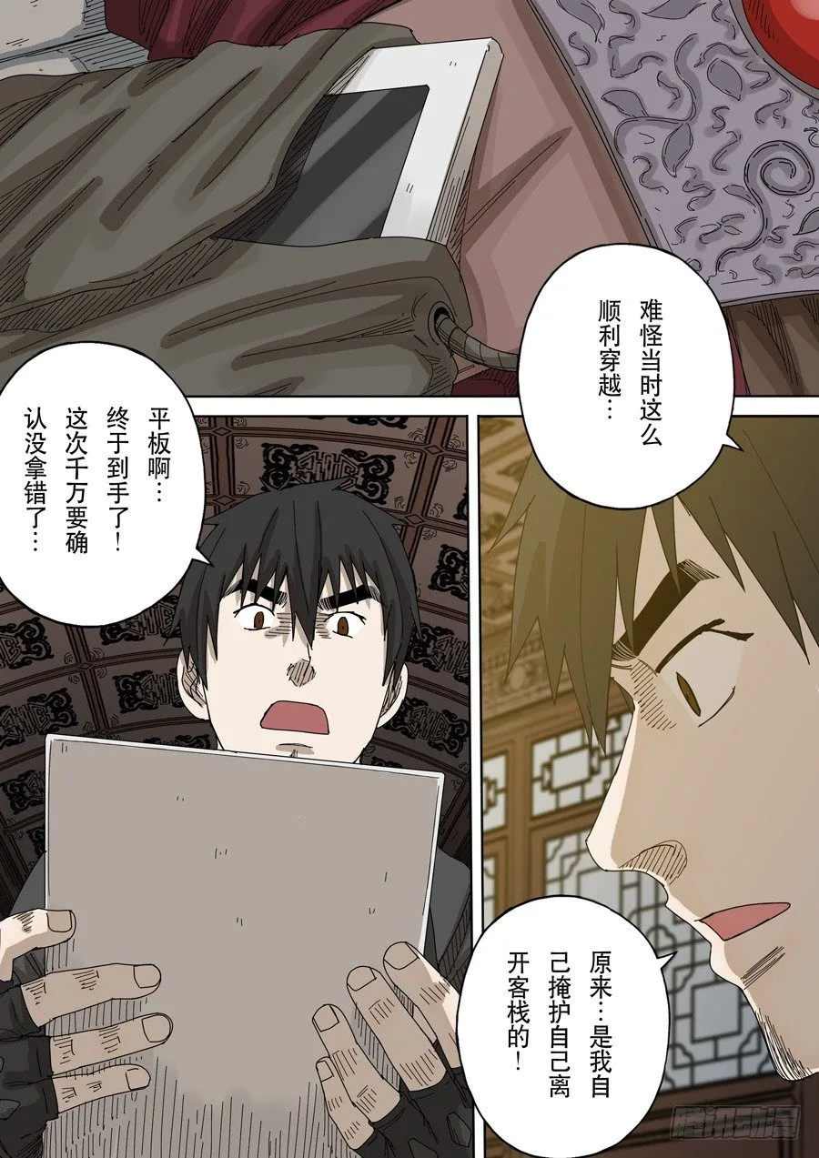 第十六话 拨乱反正（3） 第15页