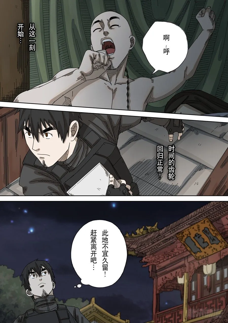 第十六话 拨乱反正（3） 第16页
