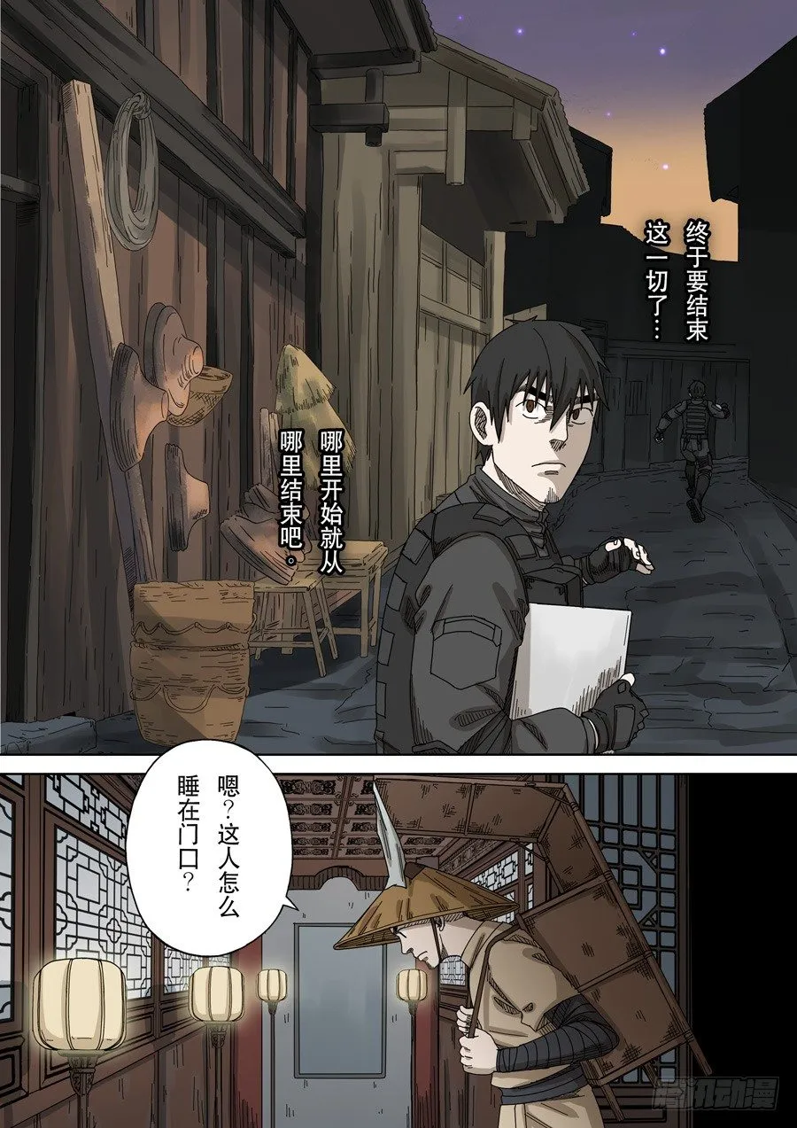 第十六话 拨乱反正（3） 第17页