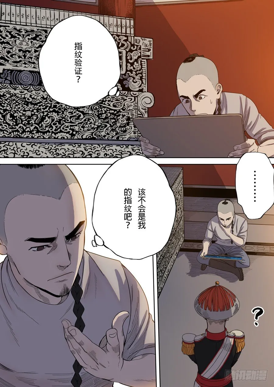 第三章 圣武密训（3） 第4页