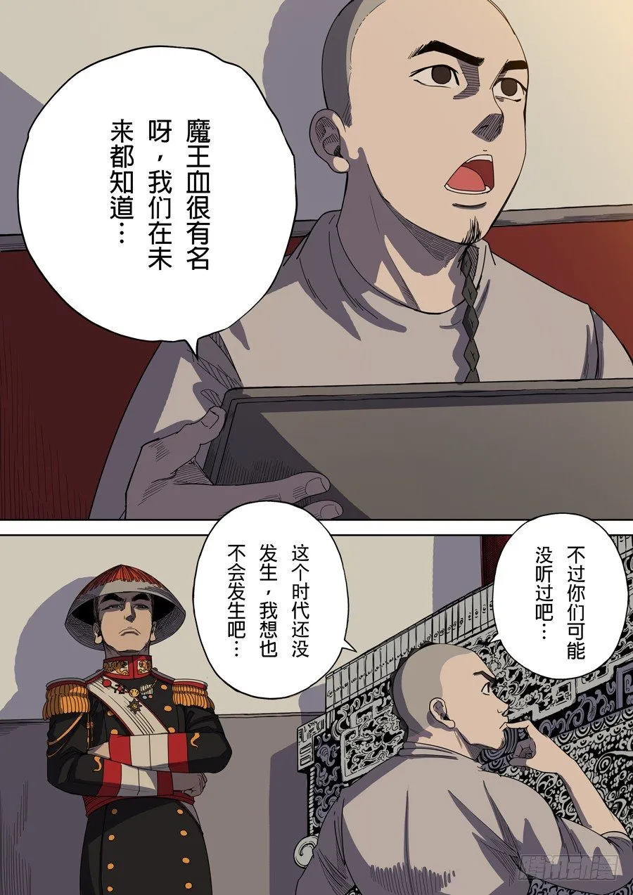 第三章 圣武密训（3） 第6页