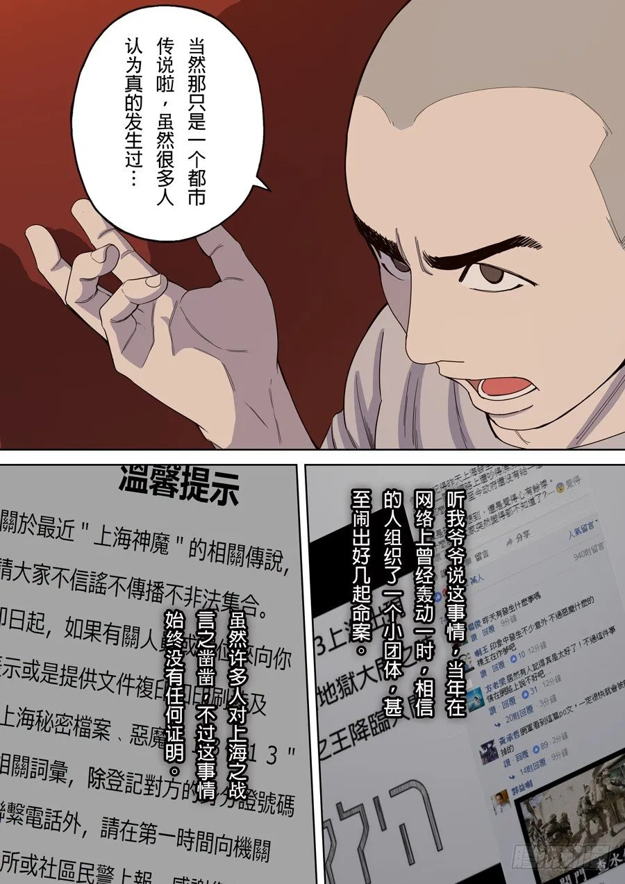 第三章 圣武密训（3） 第8页