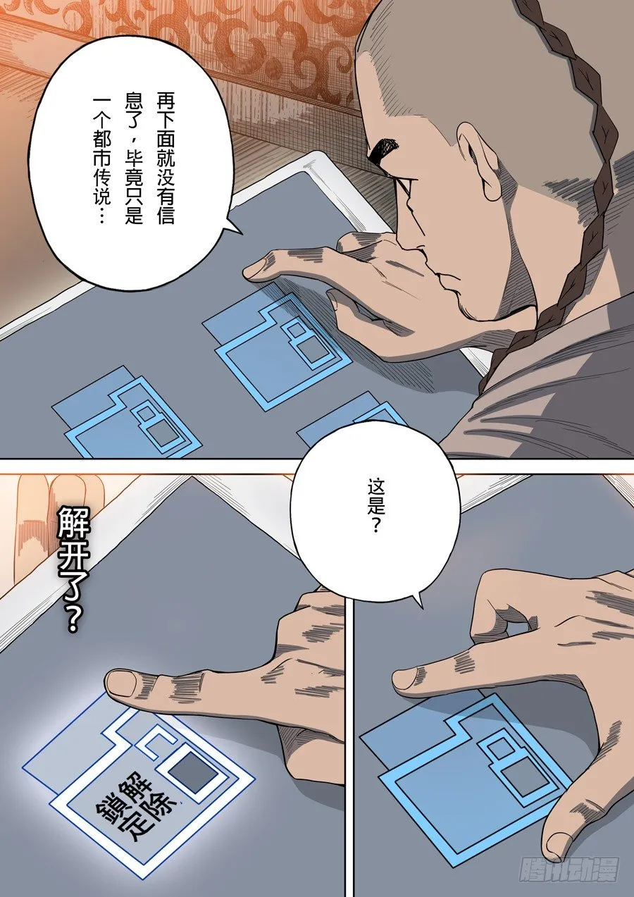 第三章 圣武密训（3） 第12页