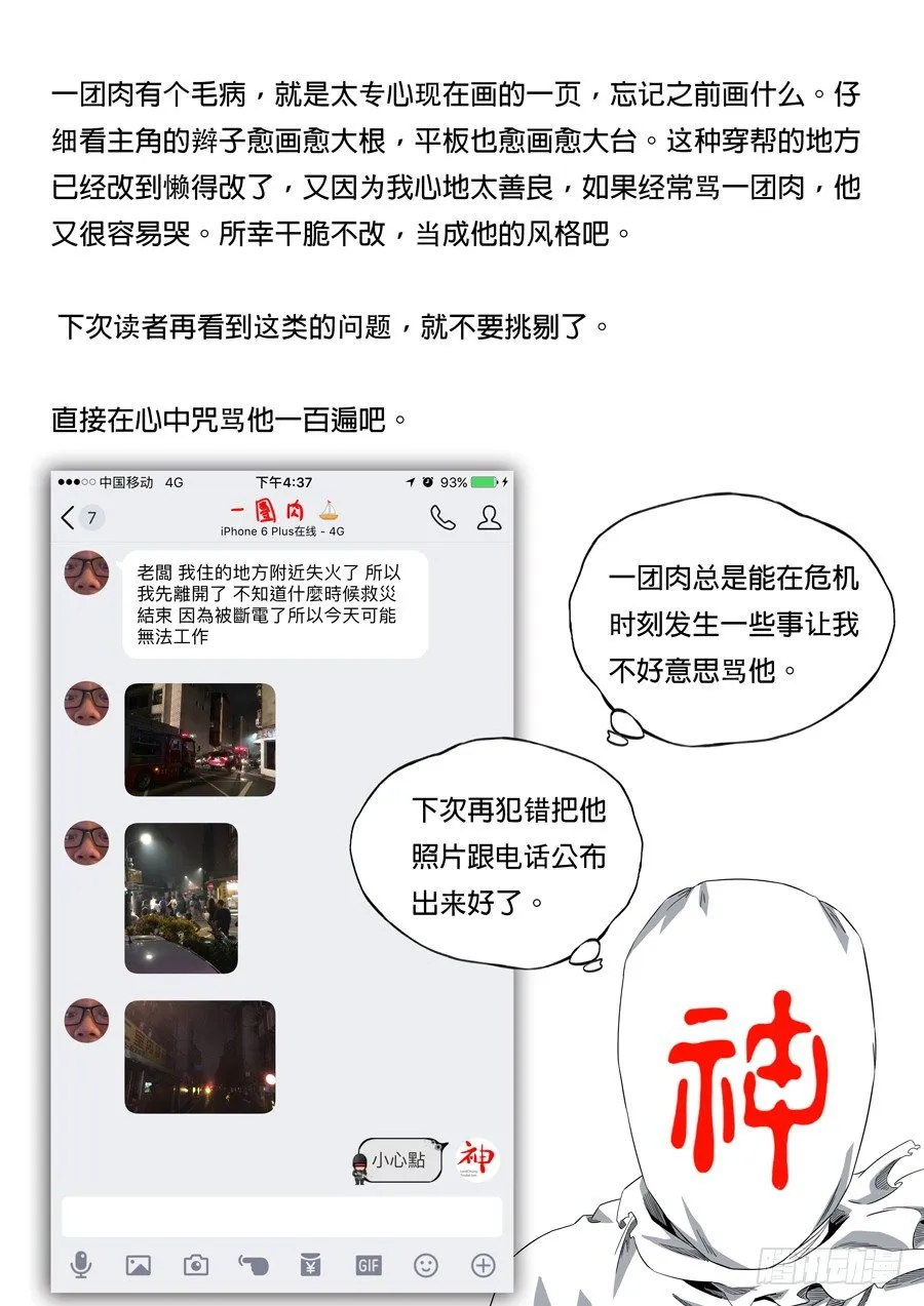第三章 圣武密训（3） 第20页