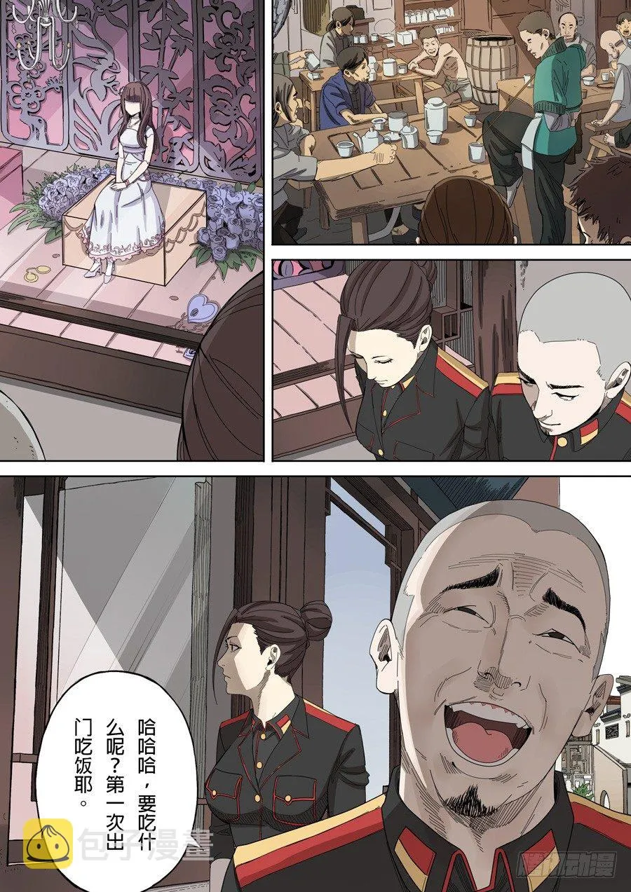 第五章 帝国（1） 第3页