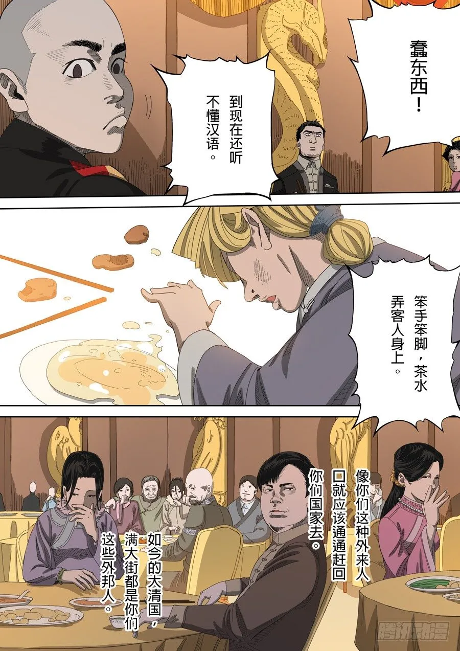 第五章 帝国（1） 第10页