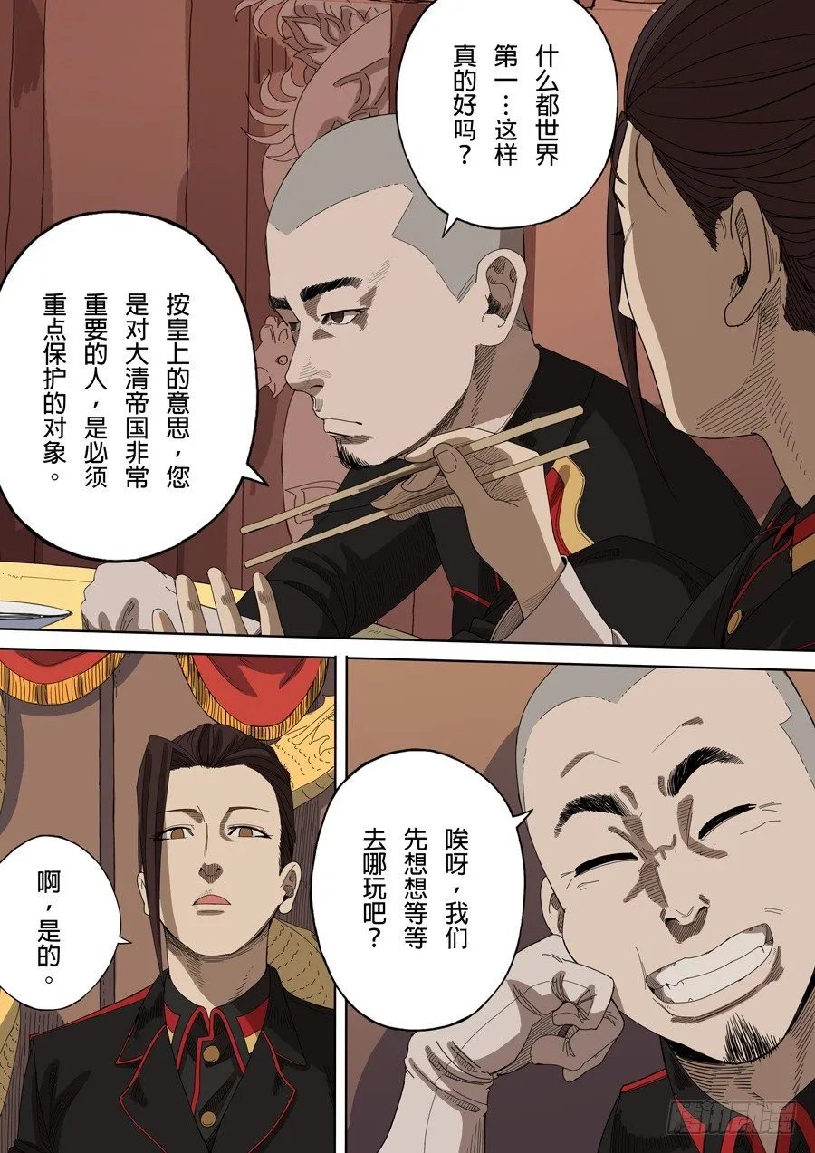 第五章 帝国（1） 第14页