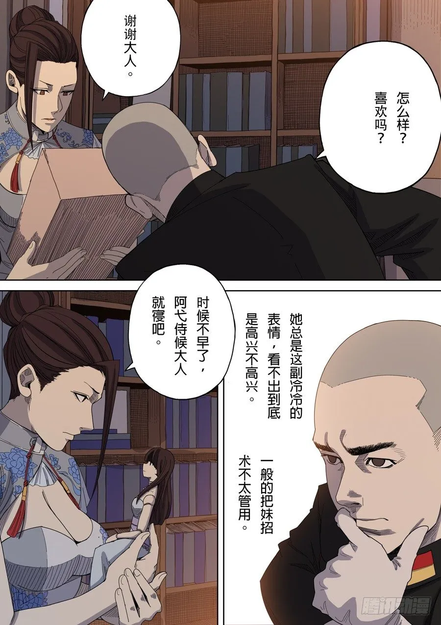 第五章 帝国（1） 第20页