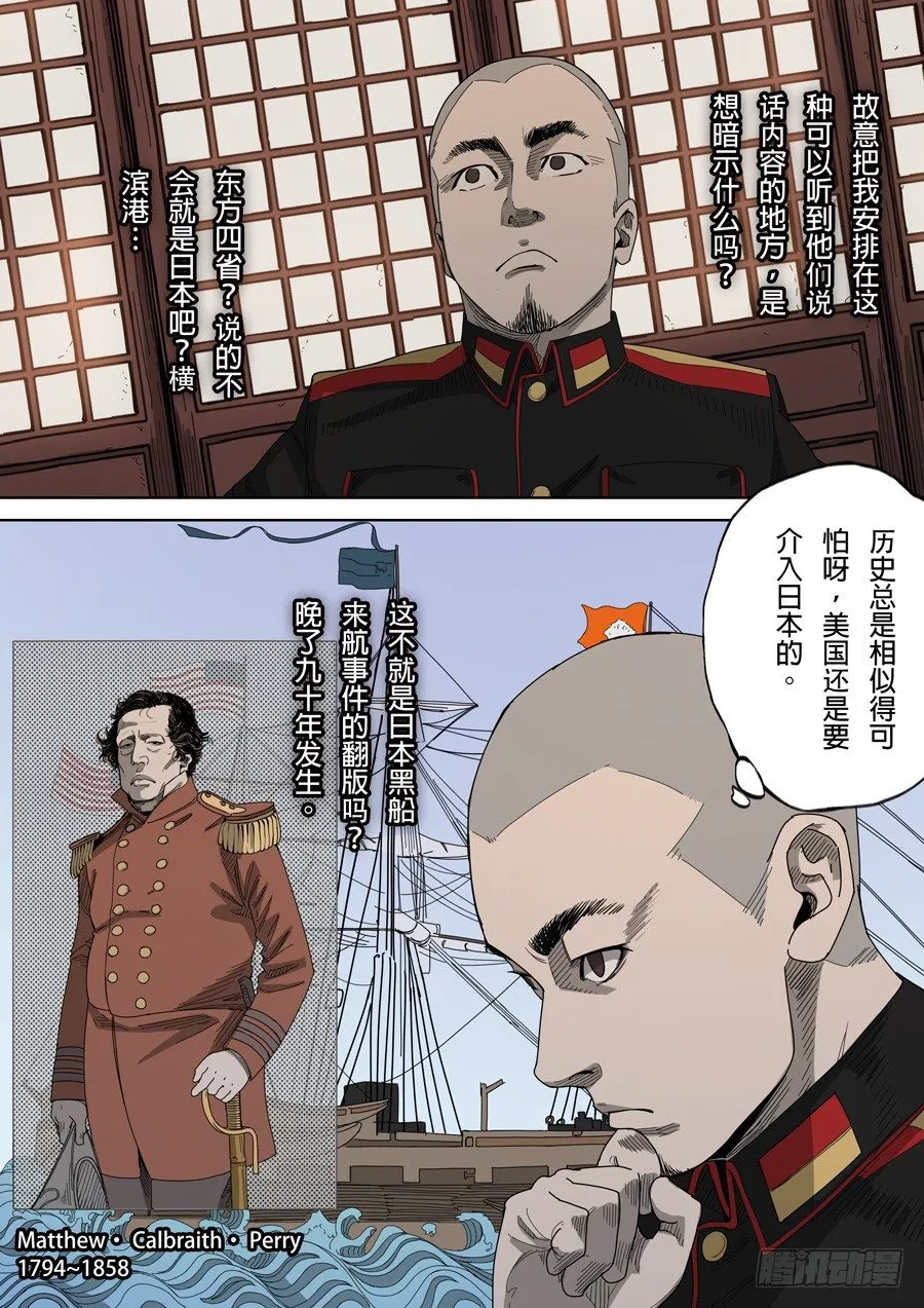 第五章 帝国（2） 第9页
