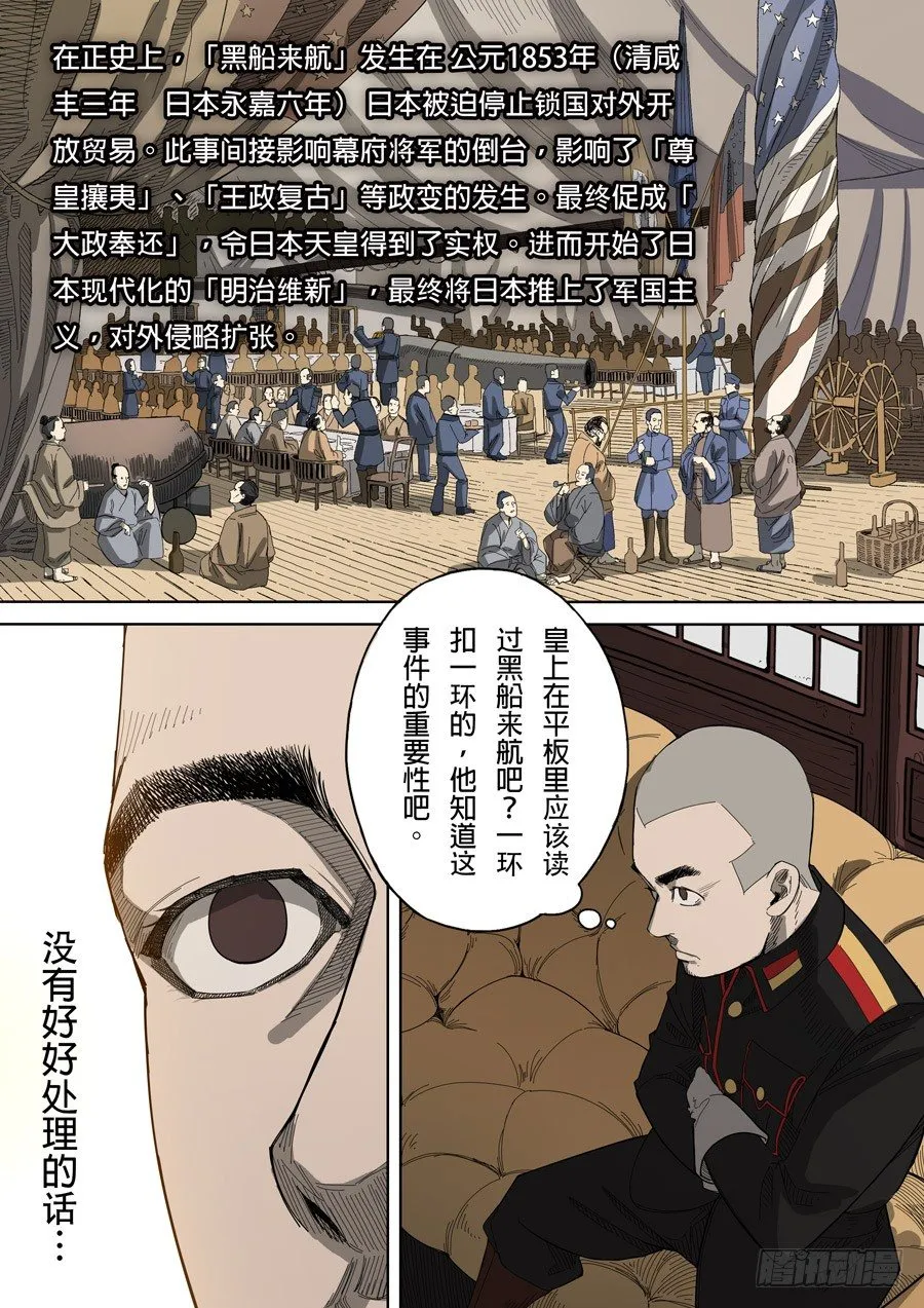 第五章 帝国（2） 第10页