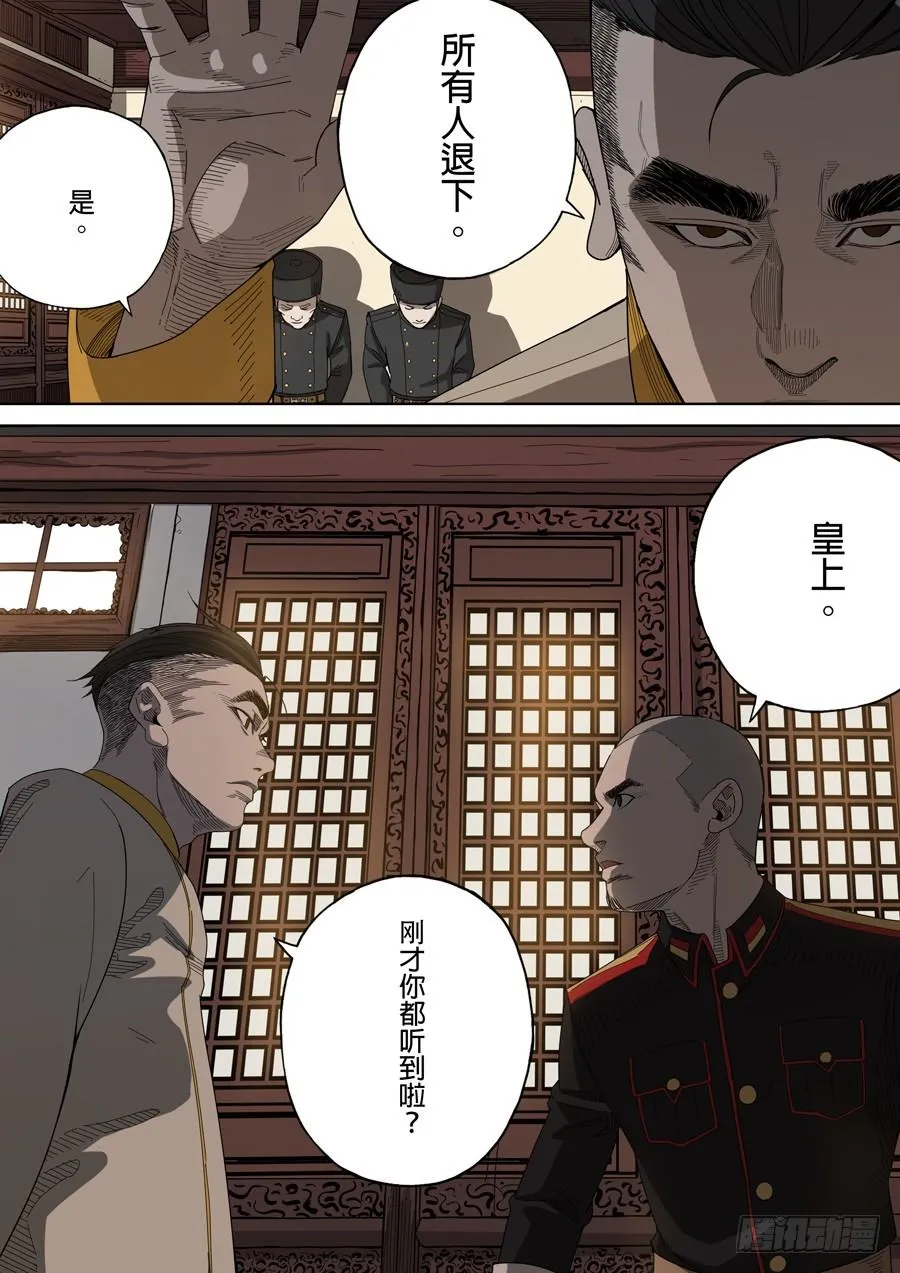 第五章 帝国（2） 第11页