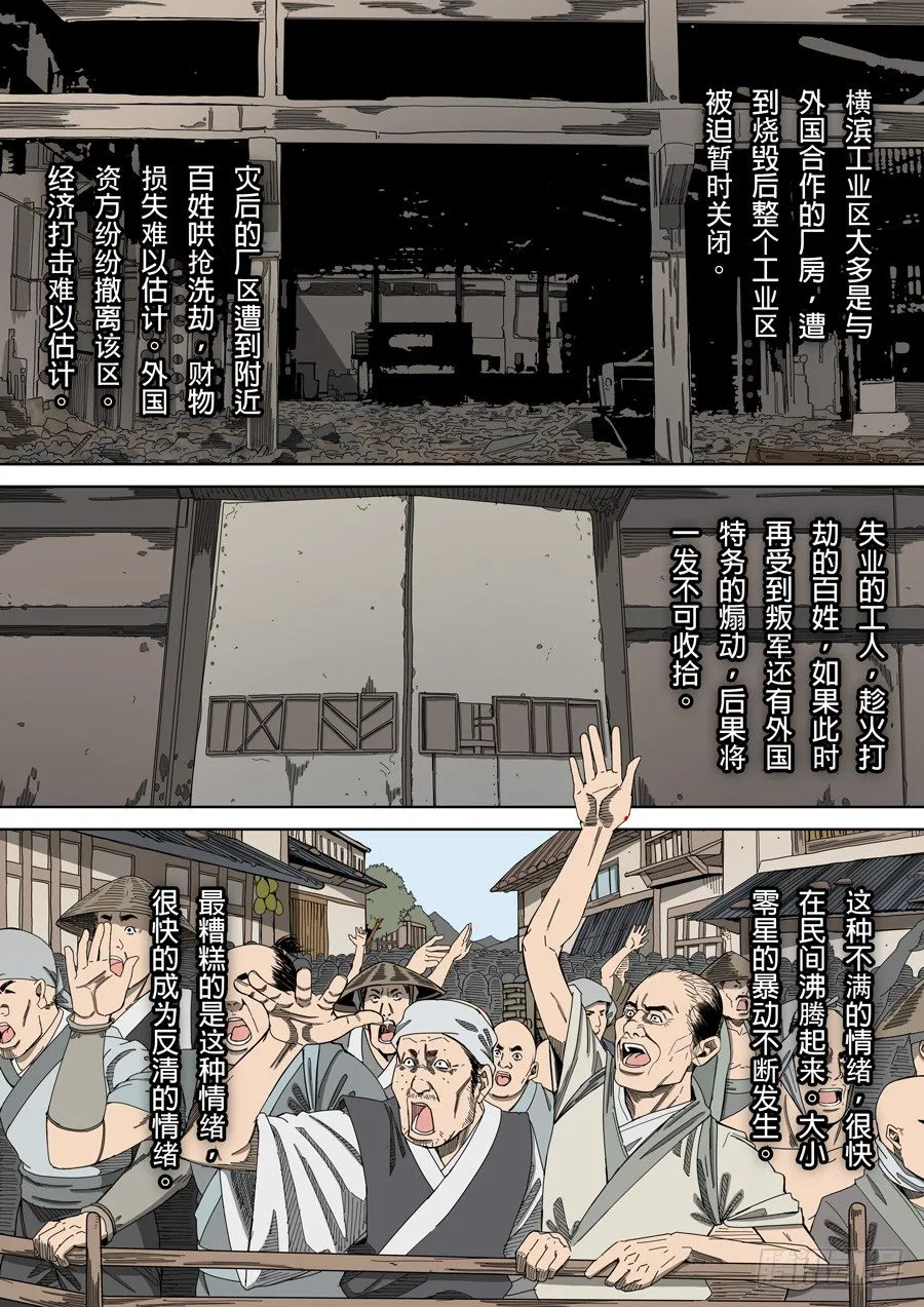 第五章 帝国（4） 第9页