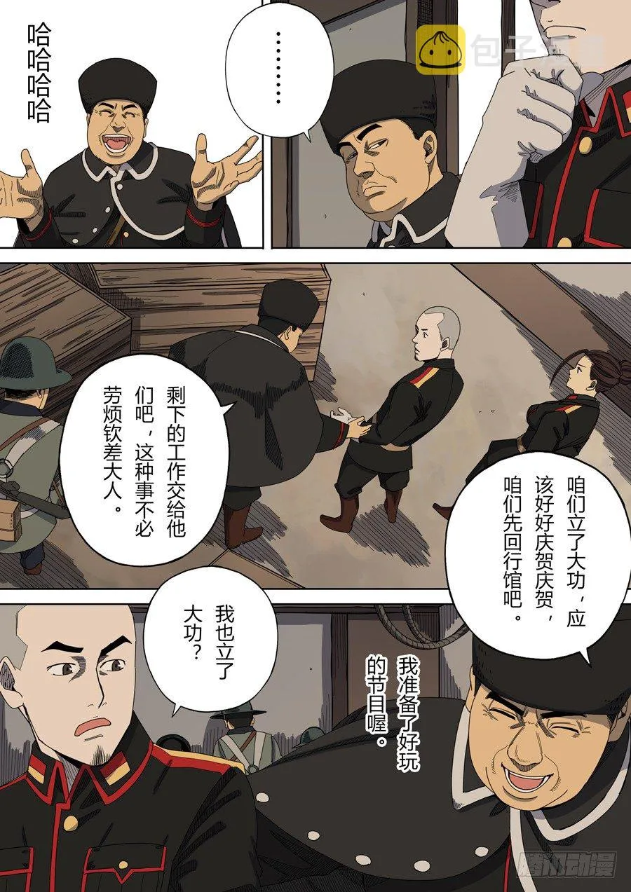 第六章 钦差（2） 第7页