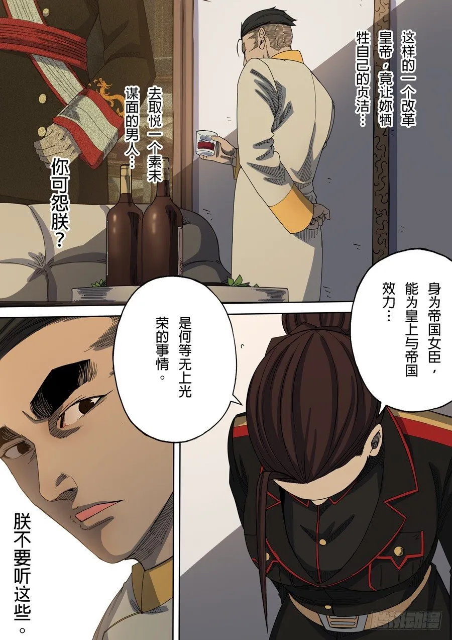 第七章 忠诚（1） 第7页