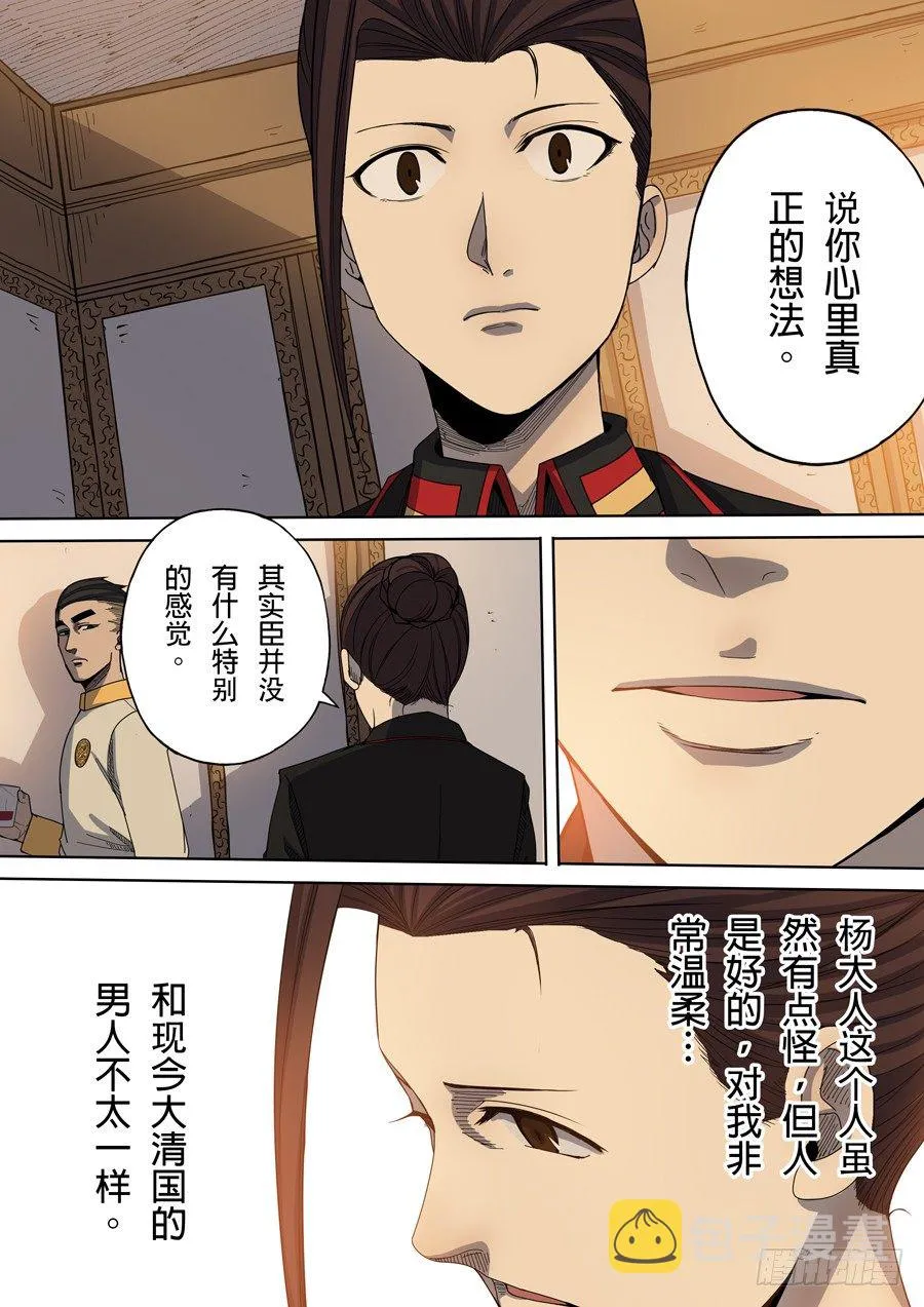 第七章 忠诚（1） 第8页