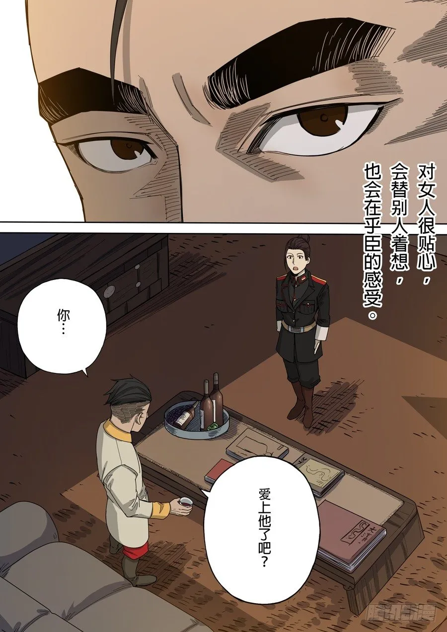 第七章 忠诚（1） 第9页