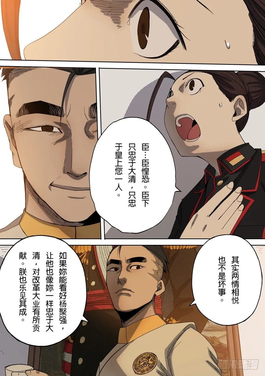 第七章 忠诚（1） 第10页