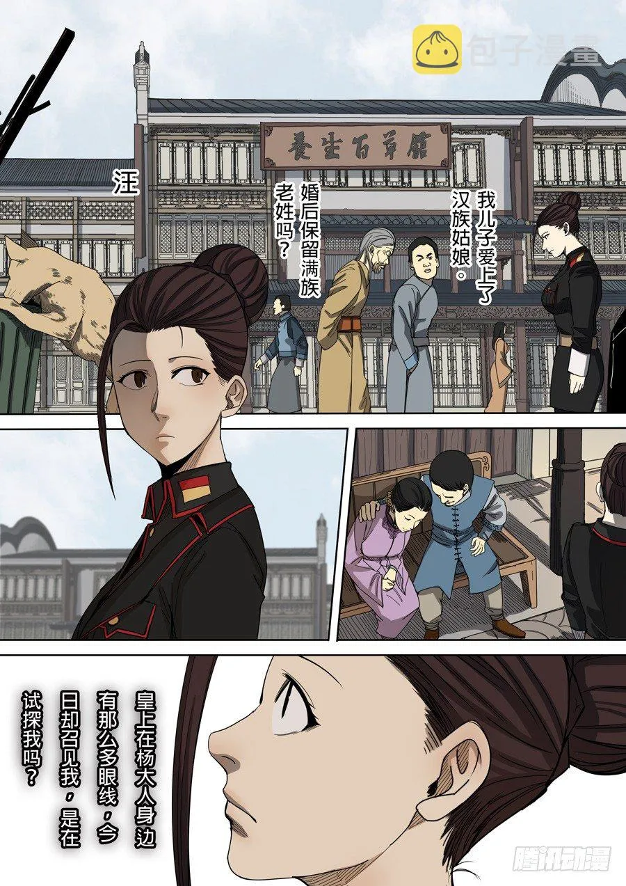 第七章 忠诚（1） 第14页