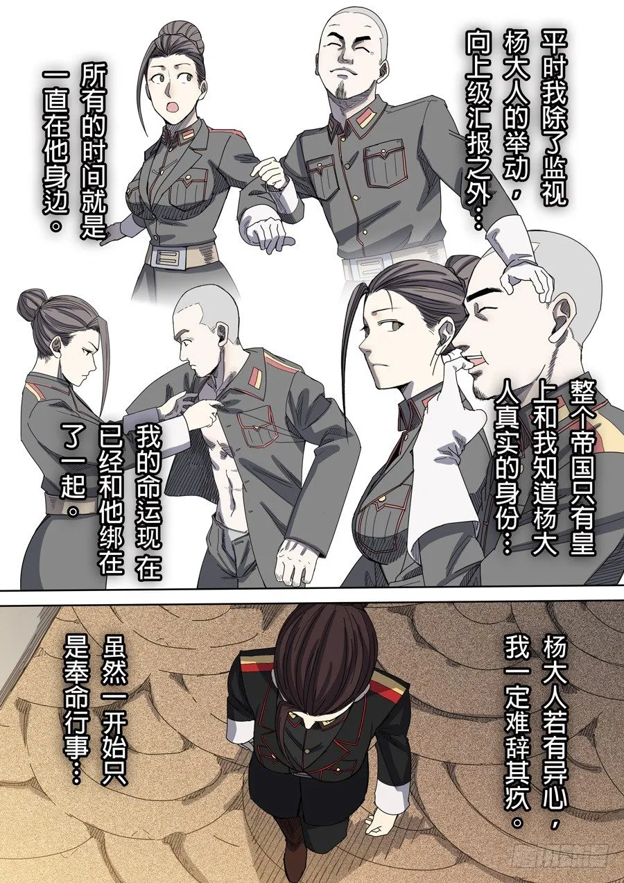 第七章 忠诚（1） 第15页