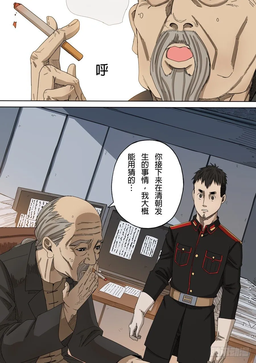 第八话 魏星丰（2） 第2页