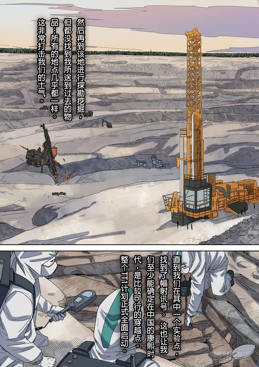 第八话 魏星丰（2） 第9页