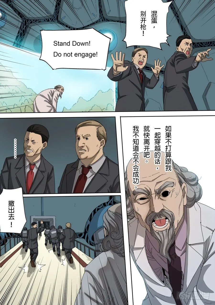 第八话 魏星丰（4） 第9页