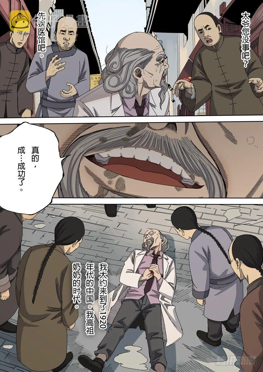 第八话 魏星丰（4） 第14页