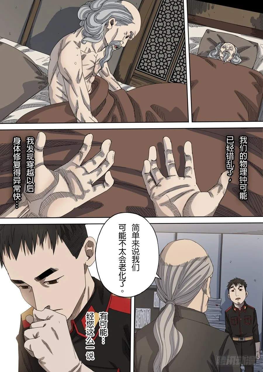 第八话 魏星丰（4） 第16页
