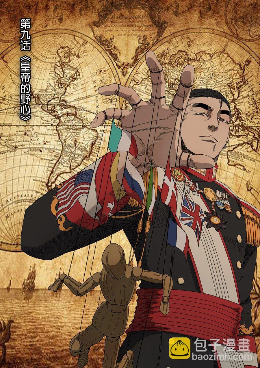 第九话 皇帝的野心（1） 第2页