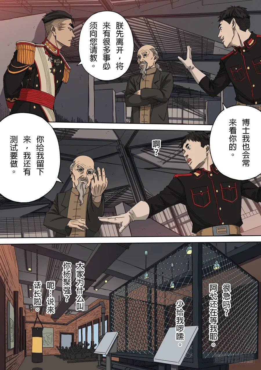 第九话 皇帝的野心（2） 第2页