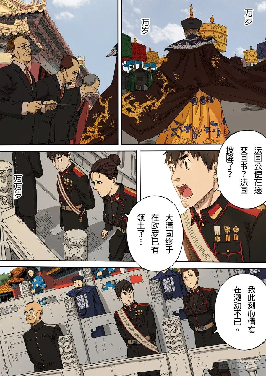 第九话 皇帝的野心（3） 第11页