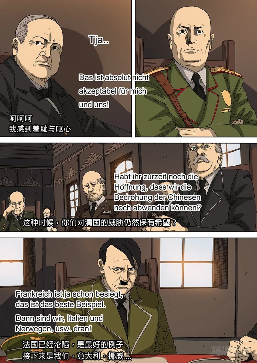 第九话 皇帝的野心（3） 第13页