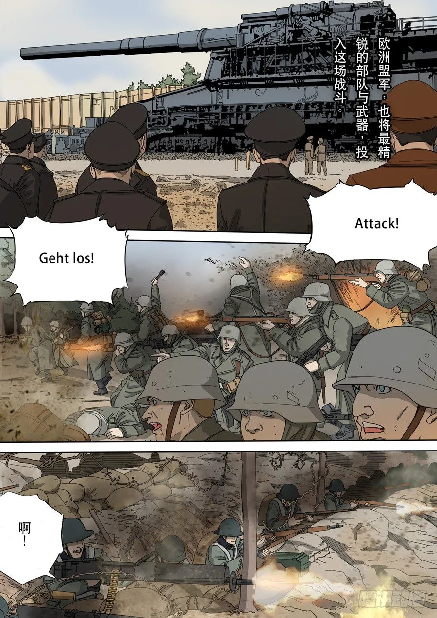 第九话 皇帝的野心（4） 第8页