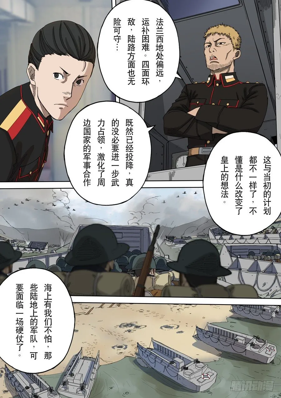第十话 血染的黄龙旗（1） 第2页
