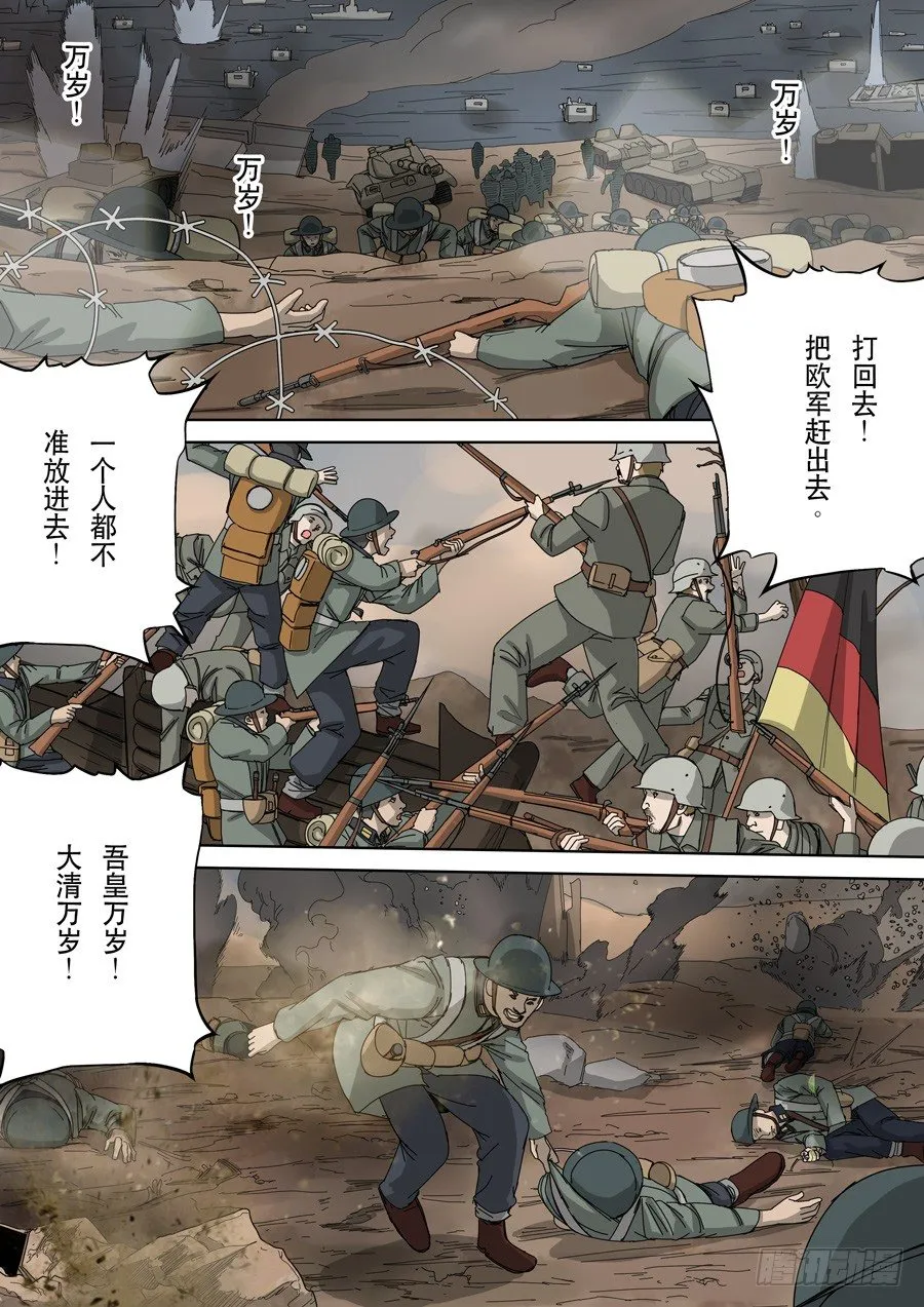 第十话 血染的黄龙旗（1） 第9页