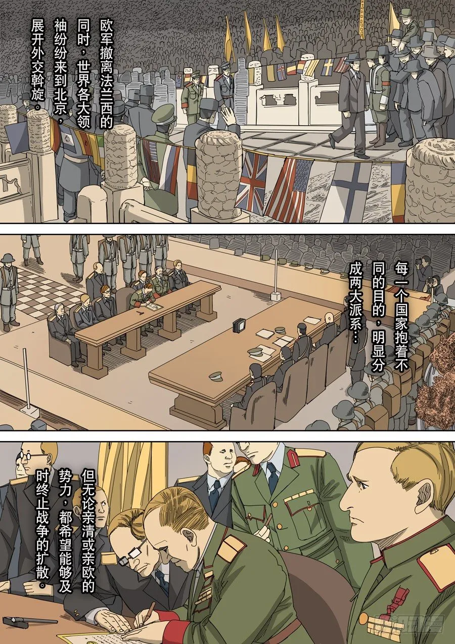 第十话 血染的黄龙旗（1） 第12页