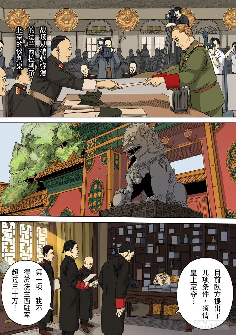 第十话 血染的黄龙旗（1） 第13页