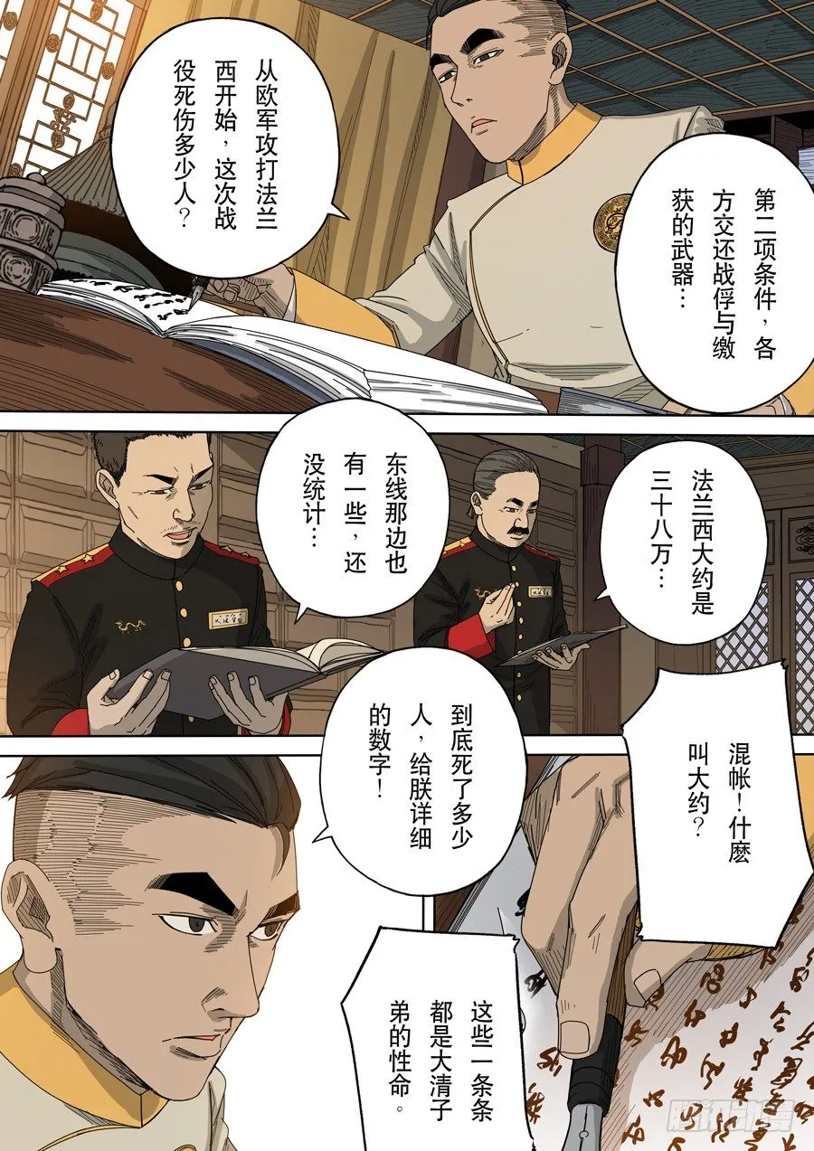 第十话 血染的黄龙旗（1） 第14页